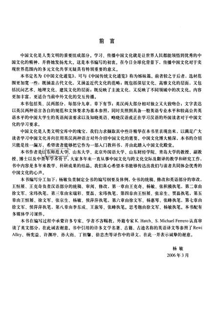 《中国文化通览》.pdf电子版_其他志插图3