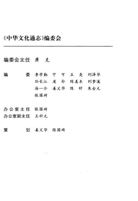 《中华文化通志 第2典 地域文化 齐鲁文化志》.pdf电子版_其他志插图3