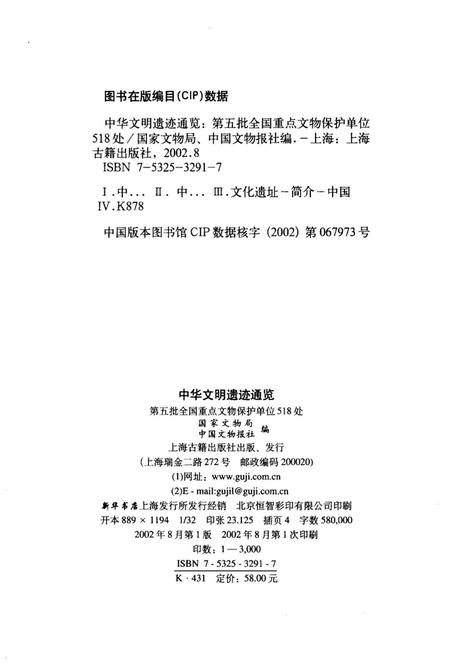 《中华文明遗迹通览》.pdf电子版_其他志插图2