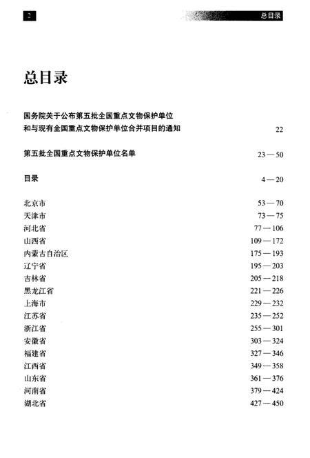 《中华文明遗迹通览》.pdf电子版_其他志插图3