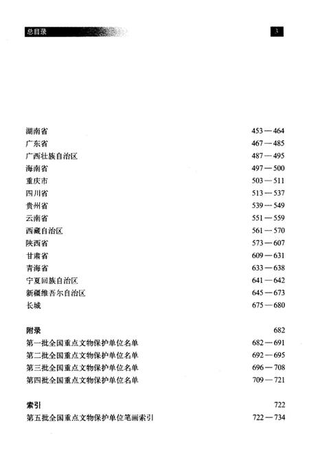 《中华文明遗迹通览》.pdf电子版_其他志插图4
