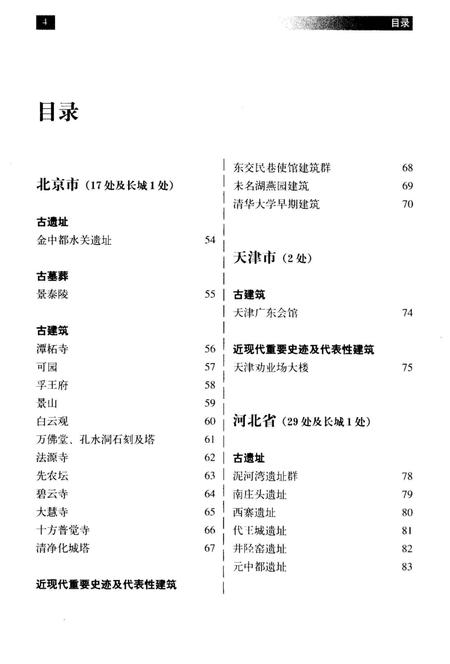 《中华文明遗迹通览》.pdf电子版_其他志插图5