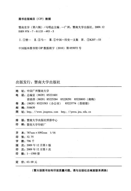 《暨南史学 第六辑》.pdf电子版_其他志插图