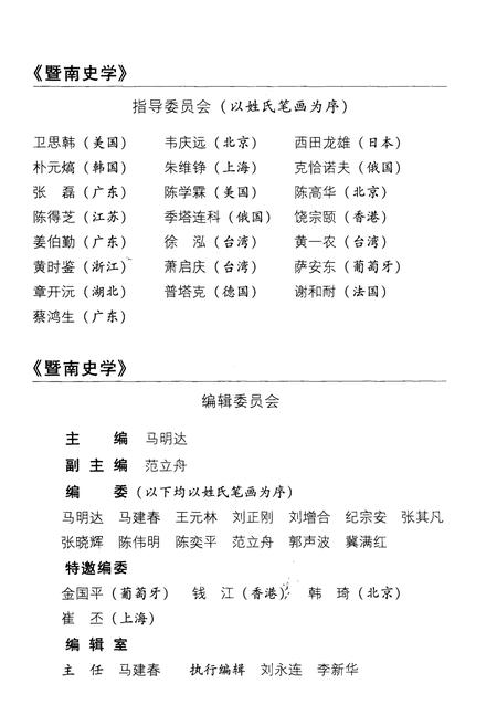 《暨南史学 第六辑》.pdf电子版_其他志插图1