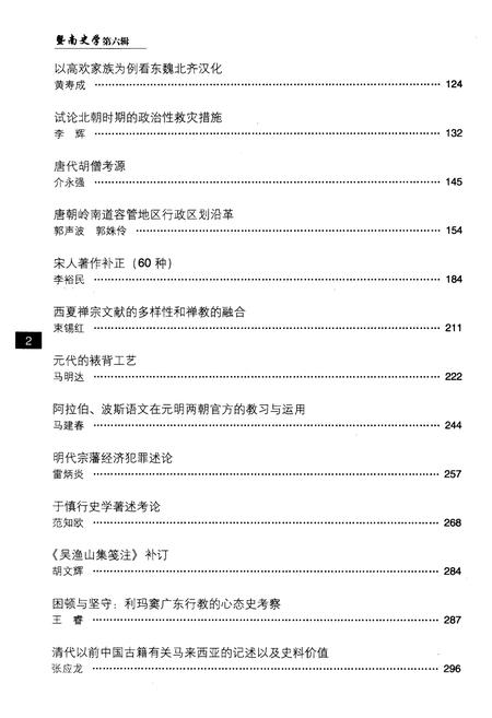 《暨南史学 第六辑》.pdf电子版_其他志插图3