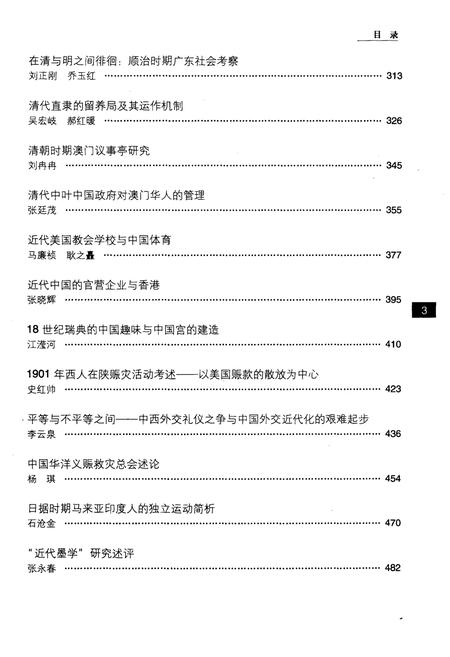 《暨南史学 第六辑》.pdf电子版_其他志插图4