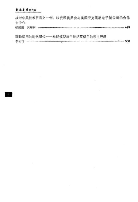 《暨南史学 第六辑》.pdf电子版_其他志插图5