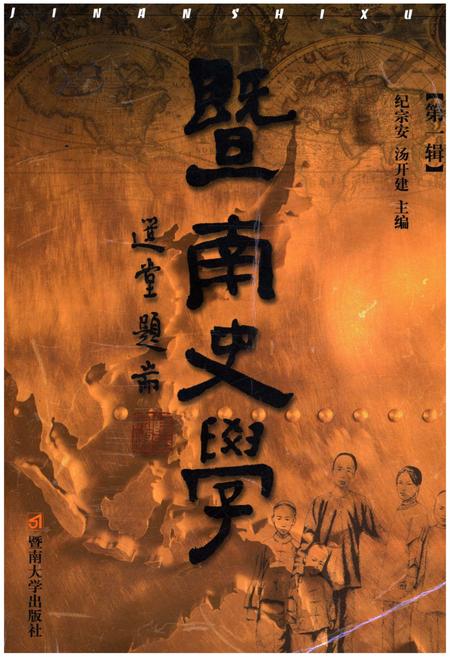 《暨南史学 第一辑》.pdf电子版_其他志插图