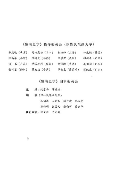 《暨南史学 第一辑》.pdf电子版_其他志插图3