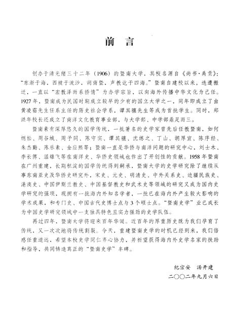 《暨南史学 第一辑》.pdf电子版_其他志插图4