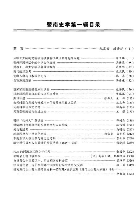 《暨南史学 第一辑》.pdf电子版_其他志插图5