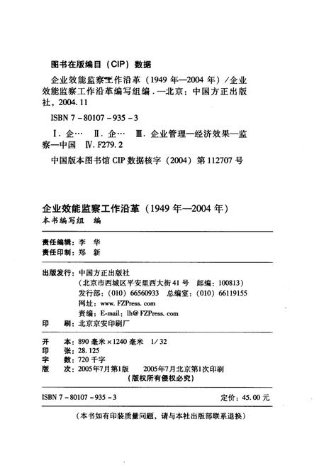 《企业效能监察工作沿革 1949-2004》.pdf电子版_其他志插图2
