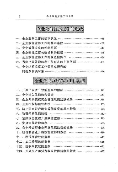 《企业效能监察工作沿革 1949-2004》.pdf电子版_其他志插图4