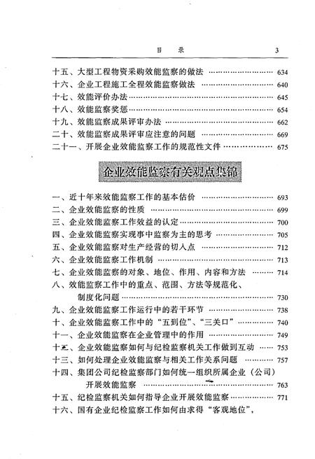 《企业效能监察工作沿革 1949-2004》.pdf电子版_其他志插图5