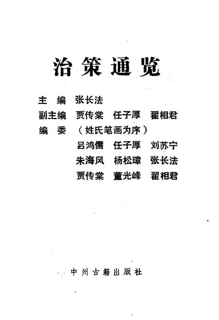 《治策通览》.pdf电子版_其他志插图1