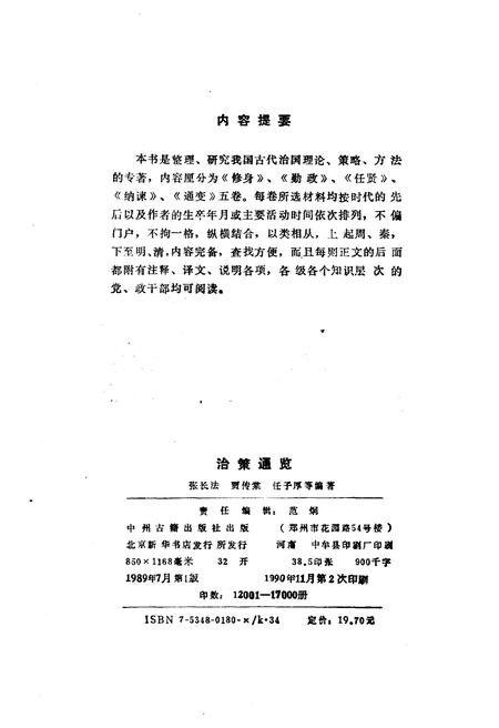 《治策通览》.pdf电子版_其他志插图2