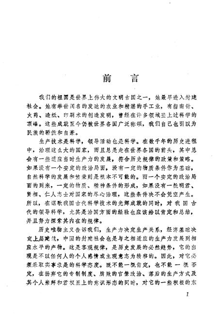 《治策通览》.pdf电子版_其他志插图3