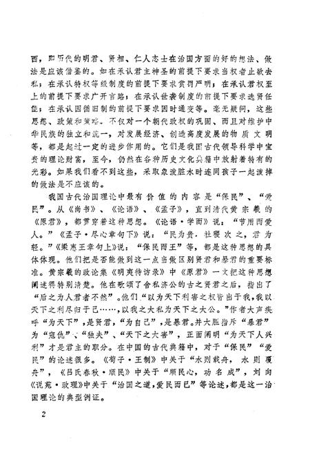 《治策通览》.pdf电子版_其他志插图4