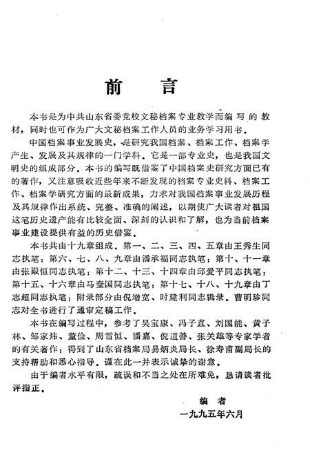 《中国档案事业发展史》.pdf电子版_其他志插图2