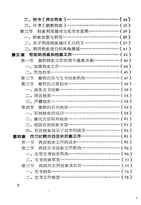 《中国档案事业发展史》.pdf电子版_其他志插图4