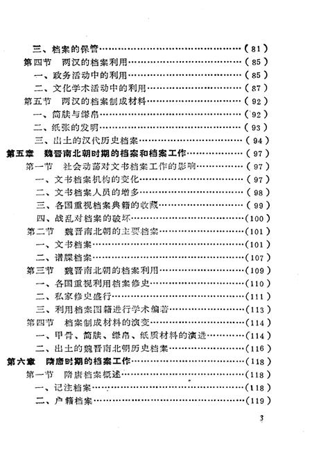 《中国档案事业发展史》.pdf电子版_其他志插图5