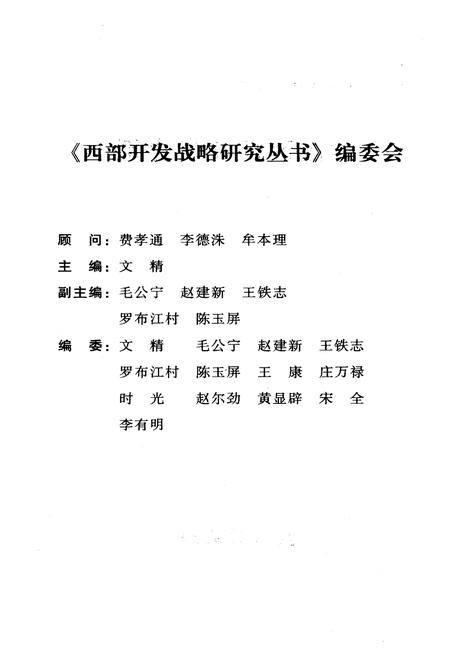 《中国西部开发史话 西部开发战略研究丛书》.pdf电子版_其他志插图3