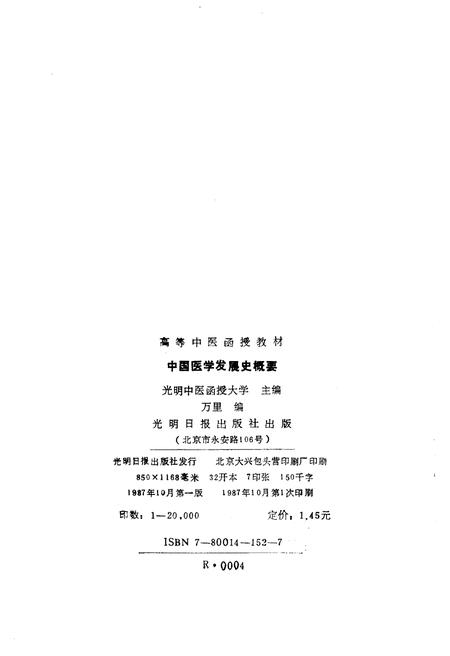 《中国医学发展史概要》.pdf电子版_其他志插图2