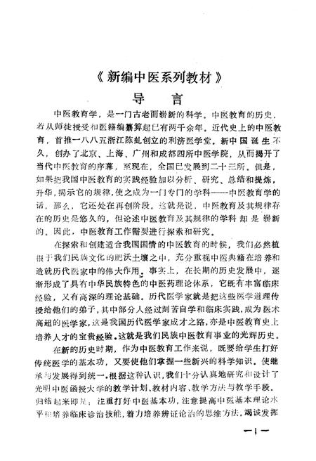 《中国医学发展史概要》.pdf电子版_其他志插图3