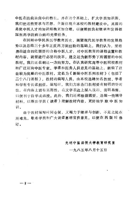 《中国医学发展史概要》.pdf电子版_其他志插图4
