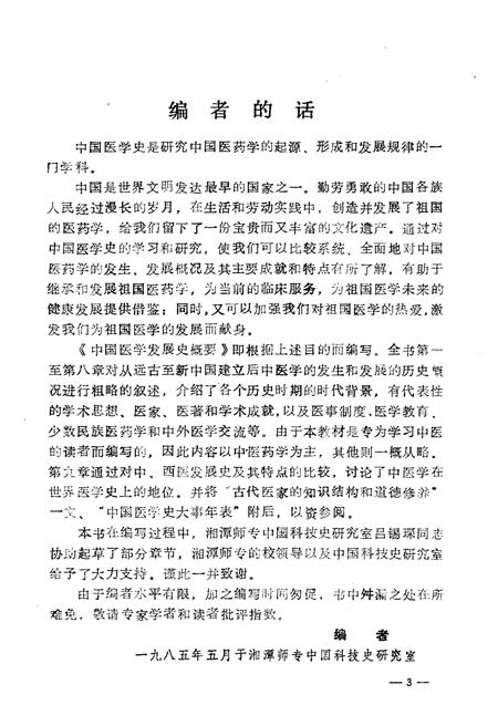 《中国医学发展史概要》.pdf电子版_其他志插图5