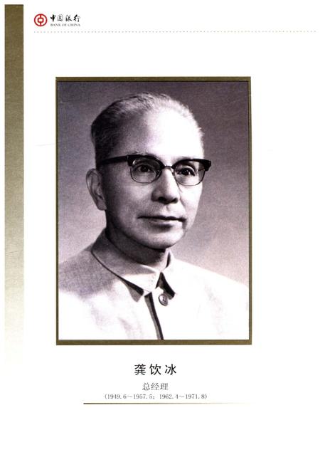 《中国银行行史 上卷 1949-1992》.pdf电子版_其他志插图5