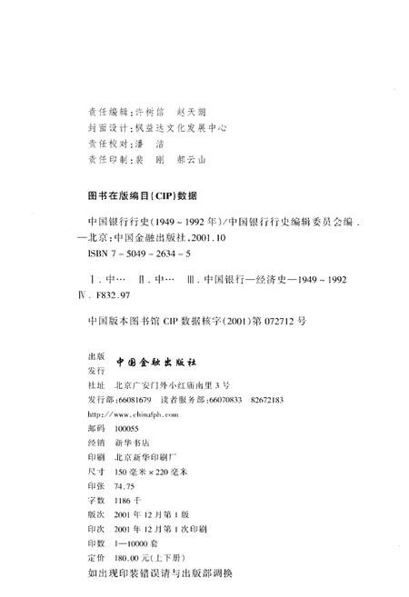 《中国银行行史 下卷 1949-1992》.pdf电子版_其他志插图2