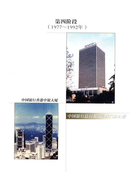 《中国银行行史 下卷 1949-1992》.pdf电子版_其他志插图3