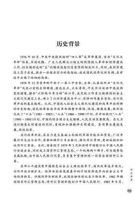 《中国银行行史 下卷 1949-1992》.pdf电子版_其他志插图4