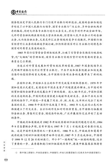 《中国银行行史 下卷 1949-1992》.pdf电子版_其他志插图5