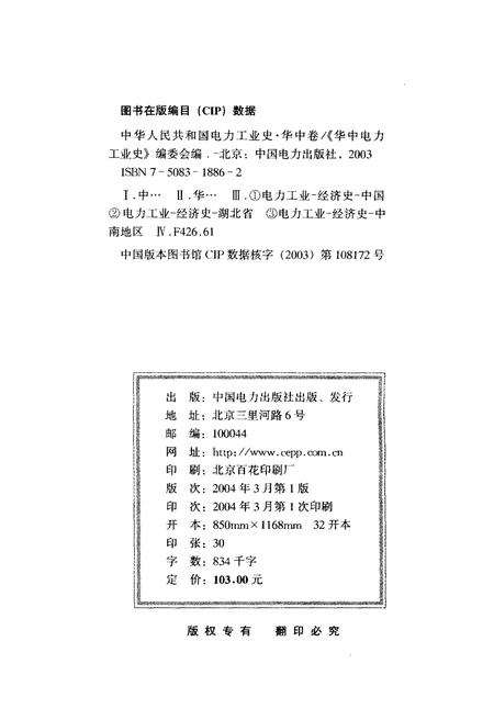 《中华人民共和国电力工业史 华中卷》.pdf电子版_其他志插图2