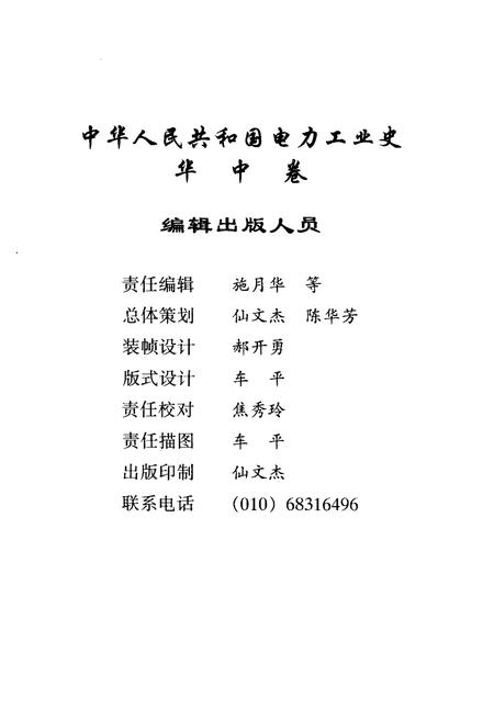 《中华人民共和国电力工业史 华中卷》.pdf电子版_其他志插图3