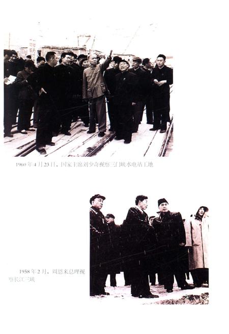 《中华人民共和国电力工业史 华中卷》.pdf电子版_其他志插图5