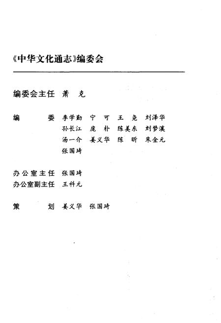 《中华文化通志 第1典 历史文化沿革 宋辽夏金元文化志》.pdf电子版_其他志插图3