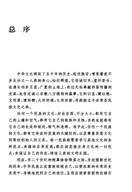 《中华文化通志 第1典 历史文化沿革 宋辽夏金元文化志》.pdf电子版_其他志插图5