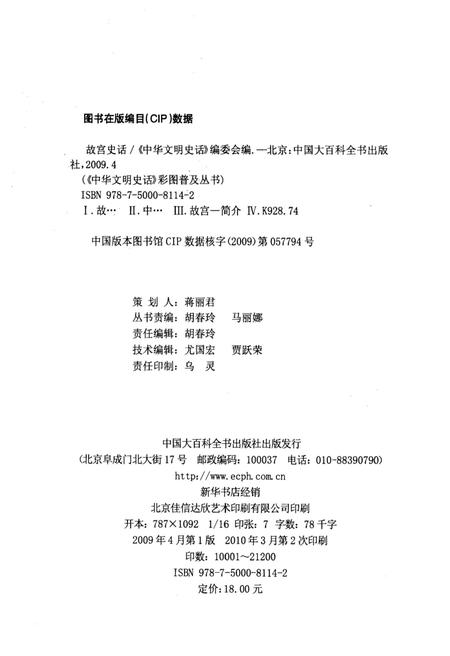 《中华文明史话 故宫史话》.pdf电子版_其他志插图2