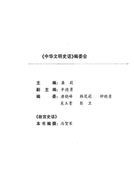 《中华文明史话 故宫史话》.pdf电子版_其他志插图3