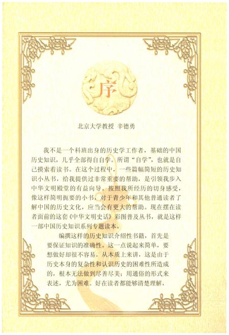 《中华文明史话 故宫史话》.pdf电子版_其他志插图4