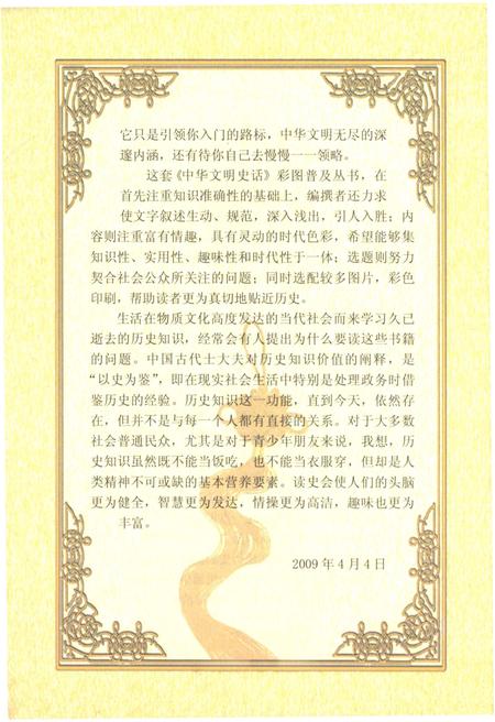 《中华文明史话 故宫史话》.pdf电子版_其他志插图5