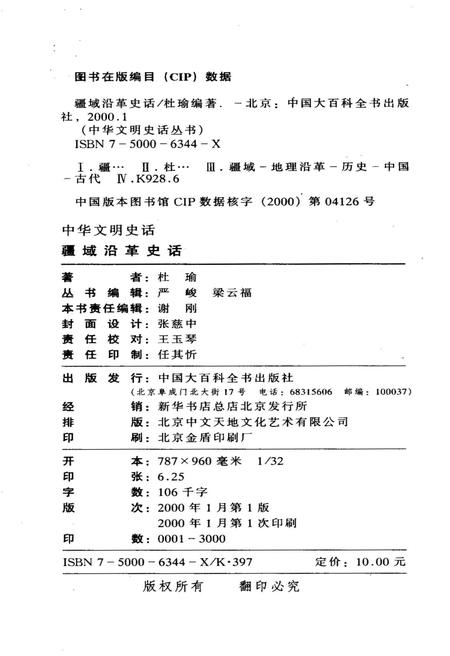 《中华文明史话 疆域沿革史话》.pdf电子版_其他志插图2