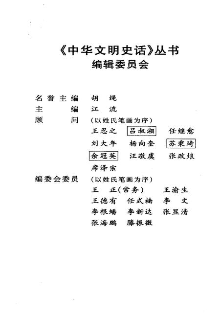 《中华文明史话 疆域沿革史话》.pdf电子版_其他志插图3