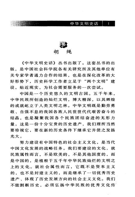 《中华文明史话 疆域沿革史话》.pdf电子版_其他志插图4