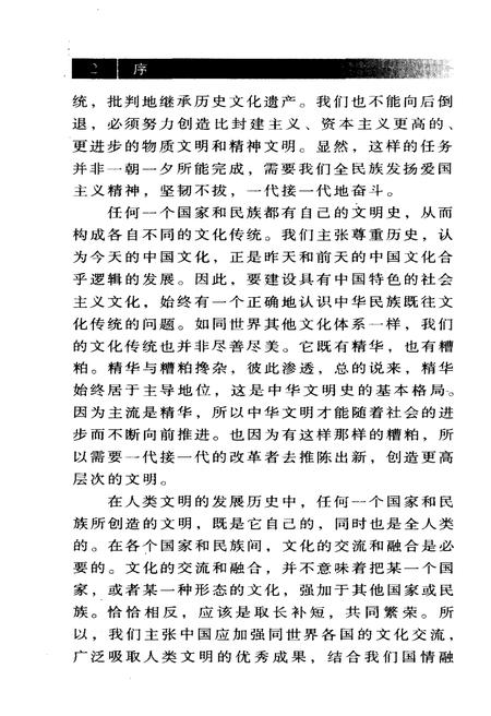《中华文明史话 疆域沿革史话》.pdf电子版_其他志插图5