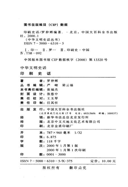 《中华文明史话 印刷史话》.pdf电子版_其他志插图2