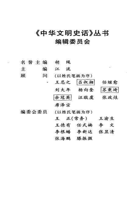 《中华文明史话 印刷史话》.pdf电子版_其他志插图3